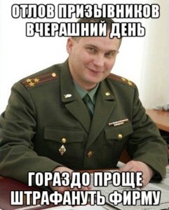 Отлов призывников